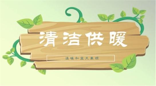 山西大同今年將大力提升建筑能效，推進可再生能源建筑應用